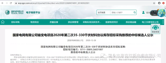 ?？死怪袠藝译娋W有限公司輸變電35-330千伏材料協(xié)議庫存項目,中標金額2858.16萬元